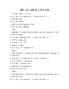 通用社會交往能力提升試題