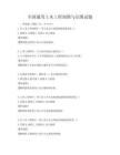 全国通用土木工程制图与识图试题