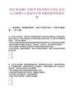 2025贵州铜仁市新华书店有限公司印江县分公司招聘6人笔试历年参考题库附带答案详解