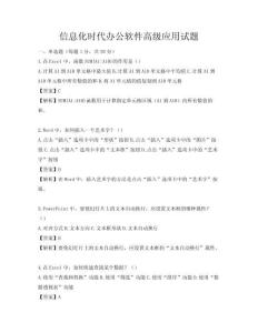 信息化時代辦公軟件高級應用試題