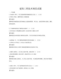 建筑工程技術規范試題
