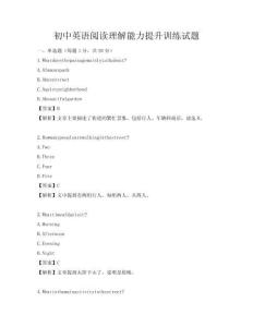 初中英語閱讀理解能力提升訓(xùn)練試題