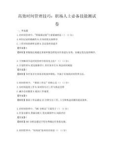 高效時間管理技巧：職場人士必備技能測試卷