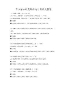 青少年心理發(fā)展指南與考試及答案