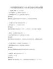 全國通用普通話口語表達技巧訓練試題