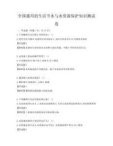 全國通用的生活節(jié)水與水資源保護知識測試卷