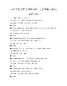 2025年地理信息系統應用：空間數據處理技能測試卷