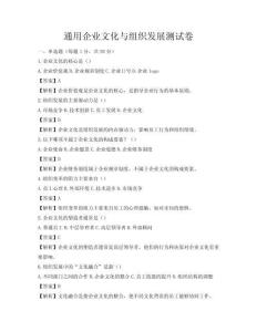 通用企業文化與組織發展測試卷