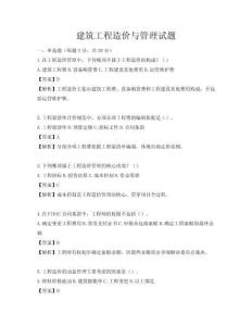 建筑工程造價與管理試題