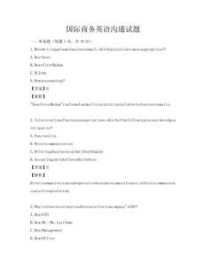 國際商務英語溝通試題