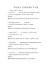 高效能項目管理策略培訓試題
