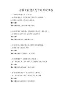 水利工程建設(shè)與管理考試試卷