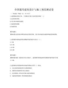 全国通用建筑设计与施工规范测试卷