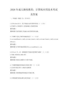 2026年成人繼續(xù)教育：計(jì)算機(jī)應(yīng)用技術(shù)考試及答案
