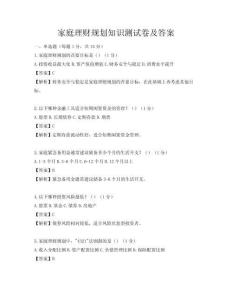 家庭理財規劃知識測試卷及答案