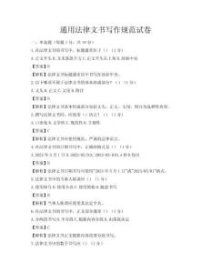 通用法律文書寫作規范試卷