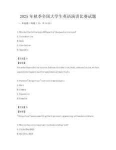 2025年秋季全國(guó)大學(xué)生英語(yǔ)演講比賽試題