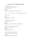 中國古代音樂與樂器知識普及試卷