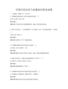 中國古代音樂與樂器知識普及試卷