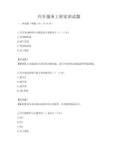 汽車服務工程實訓試題