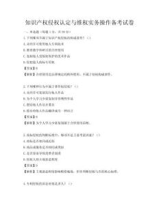 知識產權侵權認定與維權實務操作備考試卷