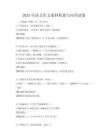 2025年語(yǔ)文作文素材積累與應(yīng)用試卷