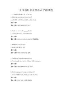 全國通用職業(yè)英語水平測試題