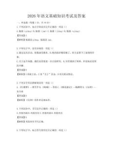 2026年語文基礎知識考試及答案