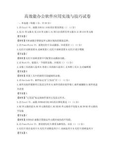 高效能辦公軟件應(yīng)用實(shí)戰(zhàn)與技巧試卷
