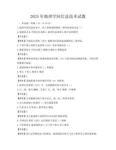 2025年地理空間信息技術(shù)試題