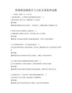 職場軟技能提升與人際關系處理試題