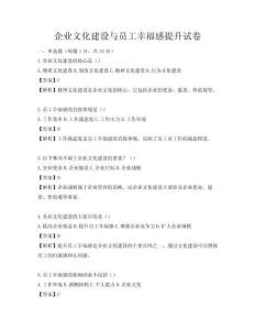 企業文化建設與員工幸福感提升試卷