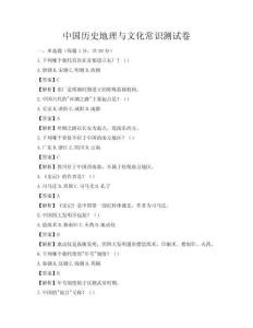 中國歷史地理與文化常識測試卷