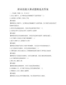 职业技能大赛试题精选及答案
