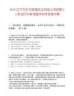 2025辽宁丹东市振翔实业有限公司招聘2人笔试历年参考题库附带答案详解