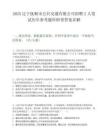 2025辽宁抚顺市公共交通有限公司招聘2人笔试历年参考题库附带答案详解