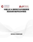 中國立式AI插件機行業市場前景預測及投資價值評估分析報告