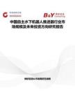 中國自主水下機器人推進器行業(yè)市場規(guī)模及未來投資方向研究報告