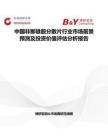 中國非那雄胺分散片行業(yè)市場前景預(yù)測及投資價值評估分析報告