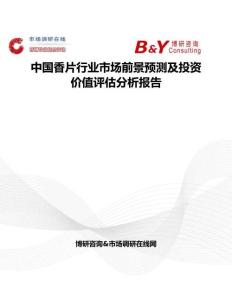 中国香片行业市场前景预测及投资价值评估分析报告