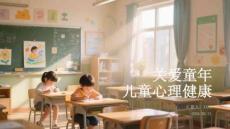 關(guān)愛童年兒童心理健康