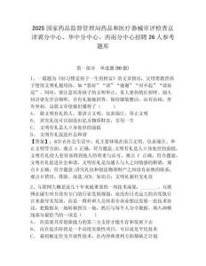 2025国家药品监督管理局药品和医疗器械审评检查京津冀分中心、华中分中心、西南分中心招聘26人参考题库含答案详解（精练）
