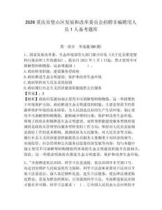 2026重慶市璧山區發展和改革委員會招聘非編聘用人員1人備考題庫有完整答案詳解