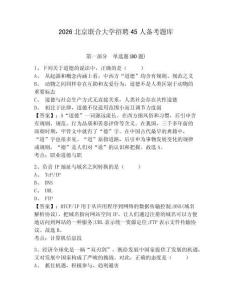 2026北京联合大学招聘45人备考题库附参考答案详解（夺分金卷）