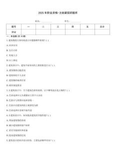 2025年职业资格-注册建筑师题库