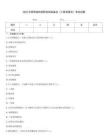 2025年陜西省測繪職業技能鑒定《工程測量員》考試試題