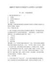 2026四川绵阳市河湖保护中心招聘5人备考题库附答案详解（预热题）