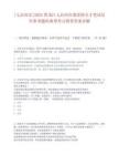 [七臺河市]2025黑龍江七臺河市委黨校引才筆試歷年參考題庫典型考點附帶答案詳解