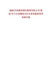 2025中國建筑國際集團(tuán)有限公司“朝陽”實習(xí)生招聘筆試歷年參考題庫附帶答案詳解