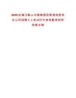 2025安徽馬鞍山市濮塘酒店管理有限責任公司招聘1人筆試歷年參考題庫附帶答案詳解
